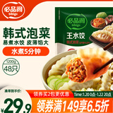 必品阁（bibigo）韩式泡菜水饺 1200g 约48只 早餐夜宵 生鲜速食饺子 速冻食品年货