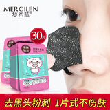 梦希蓝去黑头鼻贴猪鼻子草莓鼻撕拉式清洁毛孔吸黑头贴粉刺套装男女士 【鼻贴】3盒/ 30片