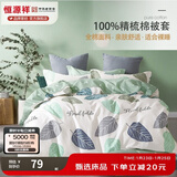 恒源祥 纯棉被套单件100%新疆棉全棉ins风被罩单件亲肤透气单人裸睡床品 丝语（纯棉） 150cm*200cm