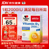 双心（Doppel herz）维生素D3mini片50片/盒 2000IU维d3情绪免疫调节备孕哺乳期中老年