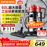 苏泊尔（SUPOR）【国家补贴】大功率工业吸尘器工厂车间粉尘大吸力商用大型桶式吸水除尘器装修开荒洗车间保洁75S