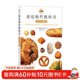 面包制作教科书（入门篇）
