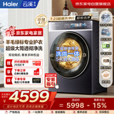 海尔云溪4.0 滚筒洗衣机全自动12kg 新品上市 带烘干 双智投精华洗 商场同款XQG120-HSDE588BU1