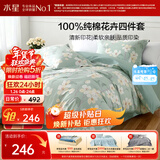 水星家纺四件套床上纯棉100%全棉透气床单被套双人1.8米x2米床风沐花意家居馆
