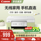 佳能（Canon）G3811/G3836墨仓式原装连供打印机复印扫描家用办公手机无线一体机小型彩色喷墨A4 G3836【手机电脑无线连接+打印复印扫描】 基础套餐一【主机+原装墨水一套+基础打印机套装