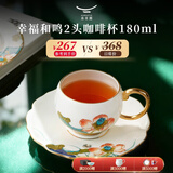 永丰源（auratic）幸福和鸣 咖啡杯套装 下午茶180ml陶瓷办公家用 杯子高端小奢华 2头咖啡杯