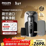 飞利浦（PHILIPS）电动剃须刀旋护9系奢享版 SkinIQ智能刮胡刀 年货生日礼物送男生男友老公父亲【整机荷兰进口】 