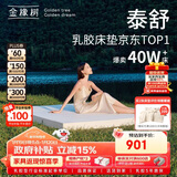 金橡树泰舒天然乳胶床垫泰国原液进口儿童学生床垫  1.2*2米 软硬适中