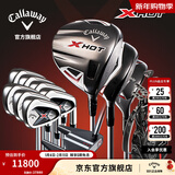 Callaway卡拉威高尔夫球杆全新X HOT男士套杆高容错初中级全套 碳素R（3木7铁1推1球包）