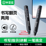 毕亚兹 ppt翻页笔可书写教师用激光笔可充电投影遥控笔希沃白板触控笔多媒体课件演讲翻页器红外线逗猫笔