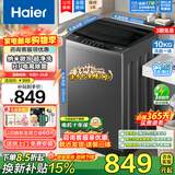 海尔（Haier）25年新品大神童波轮洗衣机全自动10公斤一级能效抗菌除螨智能称重预约中途添衣桶自洁以旧换新 自编程 电离除菌 AI智洗 超净洗高达1.1洗净比 波轮