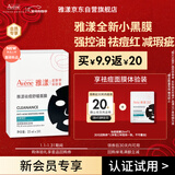 雅漾（Avene）【会员试用小样】祛痘修护面膜1片 油敏肌0酸控油保湿修护 祛痘红