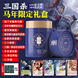 三国杀马年限定礼盒2026全套收藏大合集卡牌桌游三代闪卡立体盒E13001