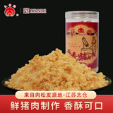 太仓牌江苏特产太仓肉松即食下饭菜休闲零食 酥香猪肉松128g罐装 配粥