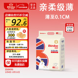 宾比binbe 亲柔级薄 婴儿纸尿裤 男女宝宝通用尿不湿 干爽柔软透气 S72片【4~8kg】
