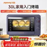 九阳（Joyoung）电烤箱家用多功能专业30L大容量烘焙电烤箱精准定时控温专业烘焙易操作KX32-V2171