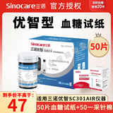 三诺优智血糖仪SC301AIR血糖试纸条医用高精准孕妇家用蓝牙测血糖仪器 50片血糖试纸+50针+50棉（一采针）