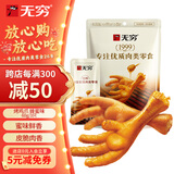 无穷即食鸡爪零食小吃凤爪烤鸡爪蜂蜜味60g袋装共3独立小包