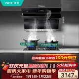 华帝抽油烟机家用小尺寸大吸力侧吸吸油烟机燃气灶具烟灶套装挥手智控自清洗i11135天然气【套装商品】