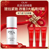 玉兰油（OLAY）肌源活颜眼霜15mlProX淡化细纹提拉紧致护肤品新年礼物送女友