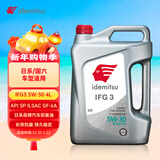 出光/IDEMITSU 全合成机油IFG3 5W-30 4L SP GF-6A 养车保养