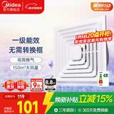 美的（Midea）【顶排】排气扇卫生间浴室集成吊顶换气扇强厨房劲换气1级能效