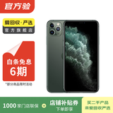 Apple iPhone 11 Pro Max 苹果11 promax手机  二手手机 备用机学生机 暗夜绿色 256G白条24期免息0首付