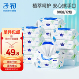 子初婴儿湿纸巾 宝宝手口柔湿巾 儿童擦脸绵柔湿巾80抽12包