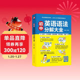 初中英语语法分解大全（轻松掌握语法知识，让你从此不再害怕英语语法！）