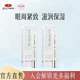 京润珍珠（gNPearl）珍珠牛油果紧致眼霜女15g提拉紧致眼周 牛油果紧致眼霜15g*2