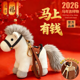 威尔通（WELTSTON）2026马年吉祥物摆件公仔毛绒玩具生肖马玩偶新年礼物礼品小马挂件