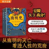 南明史 全2册 获中国国家图书奖 明史大家顾诚代表作 从南明的灭亡看透人性的荒唐 明朝明清史 李自成 历史中国史 读客中国史入门文库 图书