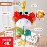 婴儿床车挂件玩具床铃车载吊挂推车安抚0到6个月安全座椅后排摇铃 【牙胶款】螃蟹抽绳拉拉乐 可挂婴儿推车/床头/汽车后排