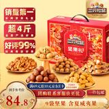 三只松鼠坚果礼盒2063g 零食大礼包干果炒货送礼长辈新春节过年货企业团购