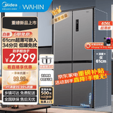 美的（Midea）冰箱503升家用 商用冰箱一级能效风冷无霜十字对开四开门变频双循环大容量双开门冰箱【补贴20%】 【美的出品华凌】新品406升可嵌入