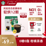 星巴克（Starbucks）胶囊咖啡 闲庭综合8.5g*12颗轻烘美式黑咖啡 适用多趣酷思咖啡机
