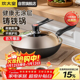 炊大皇铁锅炒锅传世30cm无涂层铸铁炒菜锅具电磁炉燃气灶通用C30D2