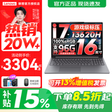 联想小新16/小新Pro16GT AI元启 2025新品可选补贴高性能轻薄笔记本电脑 学生手提办公本 标压酷睿 13代i7 32G 1TB 升级｜小新16高配 16英寸大屏