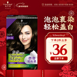 施华蔻（Schwarzkopf）怡然摩丝染发霜3.0暮霭深棕 泡泡染发剂染发膏植物轻松染盖白发