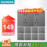 西门子插座面板套装  正五孔10只量贩装 86型暗装电源插座 皓彩深灰银