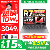 联想小新14/小新Pro14GT AI元启 2025新品可选补贴高性能轻薄笔记本电脑 学生手提办公本 标压 锐龙R7 24G 1TB 升级｜25款小新14C 14英寸全面屏