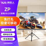 胖巨人投影幕布ZP支架幕布120英寸16:9免打孔挂壁两用投影布支持高清家用办公移动户外便携式幕布