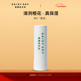 雏菊的天空橙花豆蔻唇膏女保湿滋润唇膏唇部妆前打底男保湿唇膏【新年礼物】