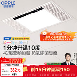 欧普照明（OPPLE）京东集采风暖浴霸 京系列 抱抱暖变频恒温除菌浴霸 京耀