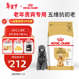 皇家狗粮 贵宾老年犬狗粮 犬粮 宠物小型犬 PDA26全价犬粮 ≥8岁 3KG