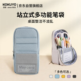 国誉（KOKUYO）学生大容量文具高颜值笔袋手机站立式涤纶多功能文具盒 浅蓝 大号90*75(+20)*175mm WSG-PC173LB