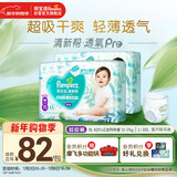 帮宝适超薄透气清新帮拉拉裤新生儿婴儿尿不湿尿片透氧Pro XL84