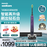 飞利浦（PHILIPS）电动牙刷 钻石9系 专业清洁护牙 情侣礼赠男士生日礼物 星辰紫