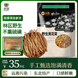 永富野生黄花菜250g 大兴安岭特产金针菜干忘忧草煲汤凉拌