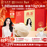 九芝堂品质大燕条100g送长辈礼品过年干燕窝燕盏礼盒进口溯源新年礼物